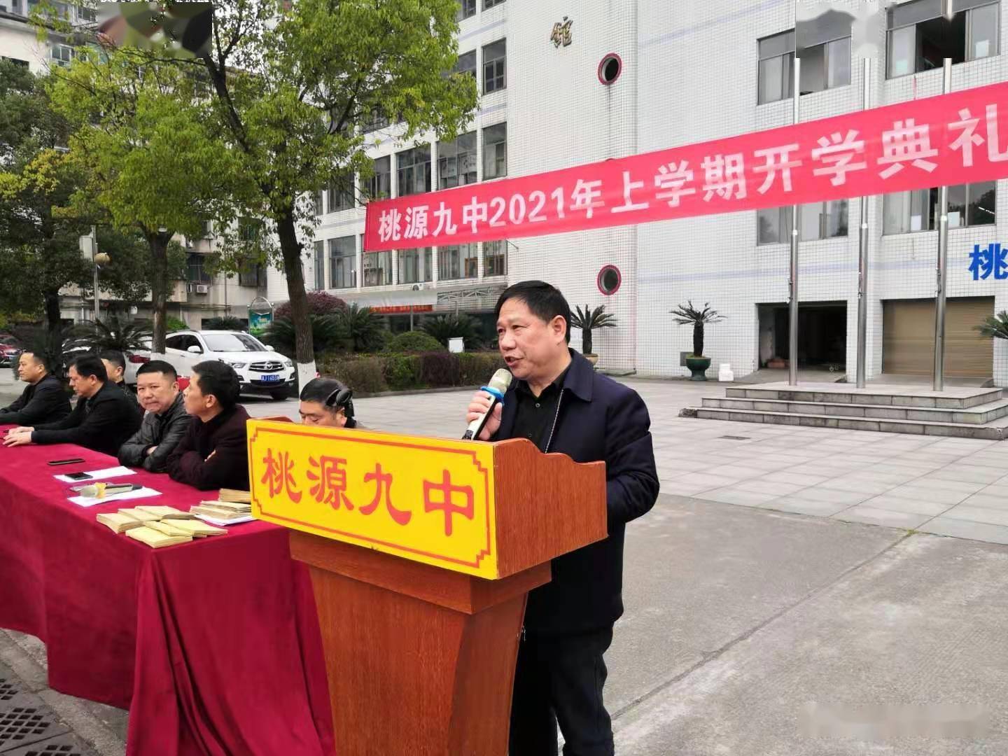 桃源九中举行2021年上学期开学典礼