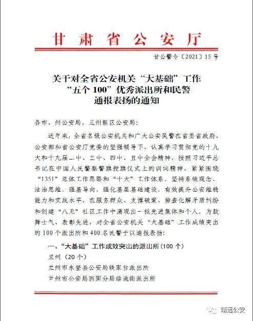 靖远多个集体和个人受到通报表扬!(附名单)_公安局