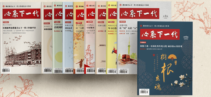 《心系下一代》杂志成为重要育人阵地目前,"五老"育人阵地越来越大.