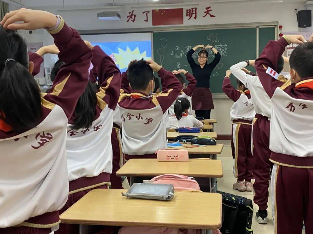 和美心家新学期心收获万全小学心理健康教育第一课
