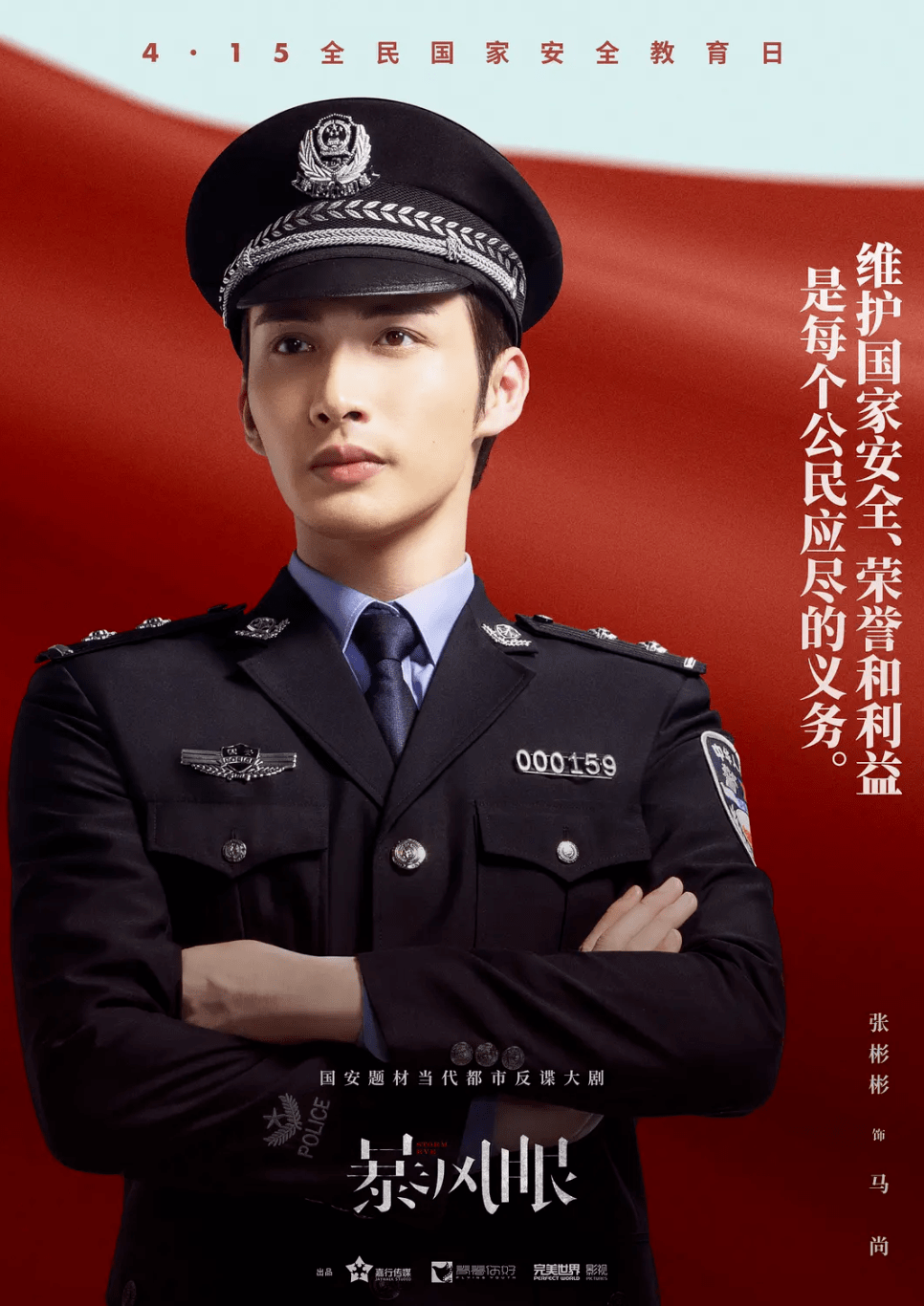 卫视热播国安题材当代都市反谍大剧暴风眼今晚开播