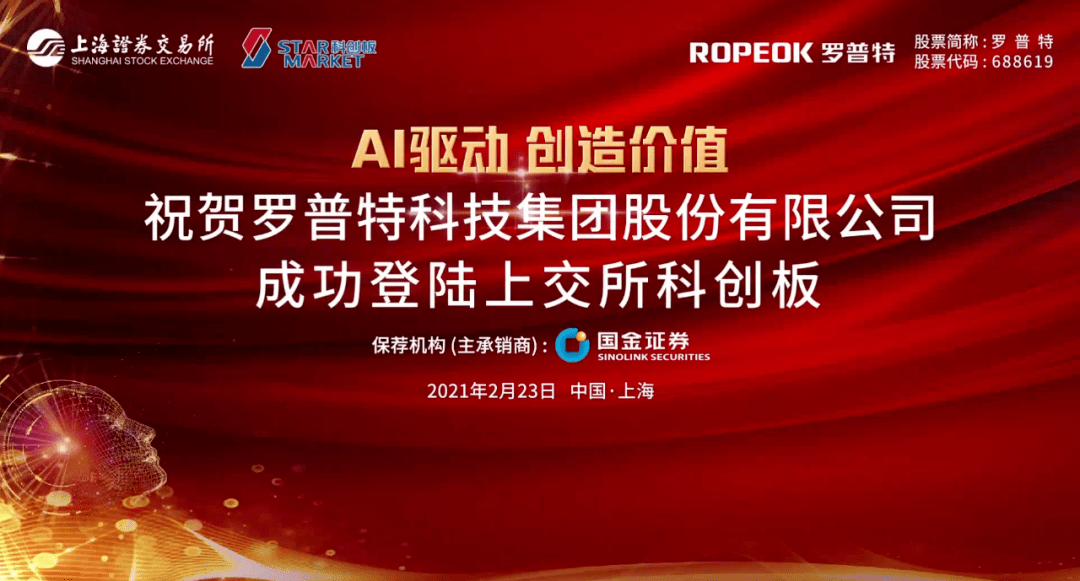 热烈祝贺大象投顾客户—ai行业解决方案提供商"罗普特"成功上市!