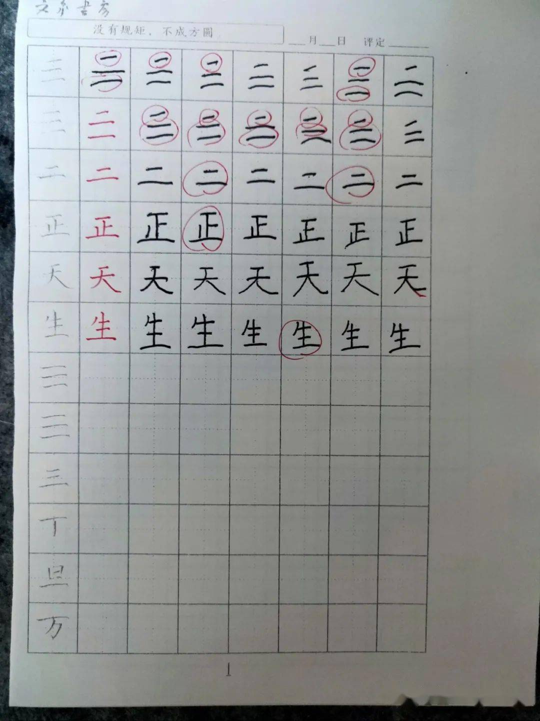 小学生硬笔书法格子 小学生硬笔书法格子画法