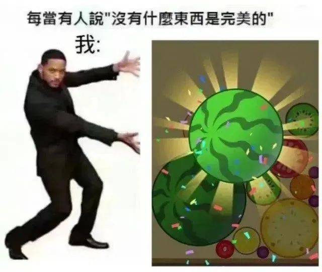 晚会|中年人又不得不假装很爱玩合成大西瓜了