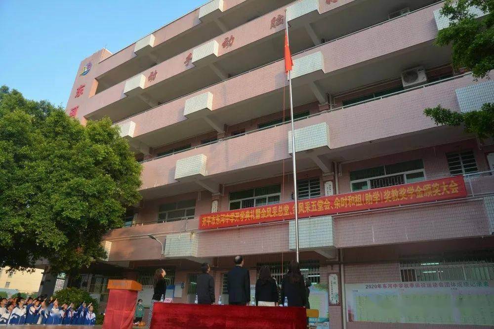 拥抱春天共创美好明天开平市东河中学举行新学期开学典礼暨余风采总堂