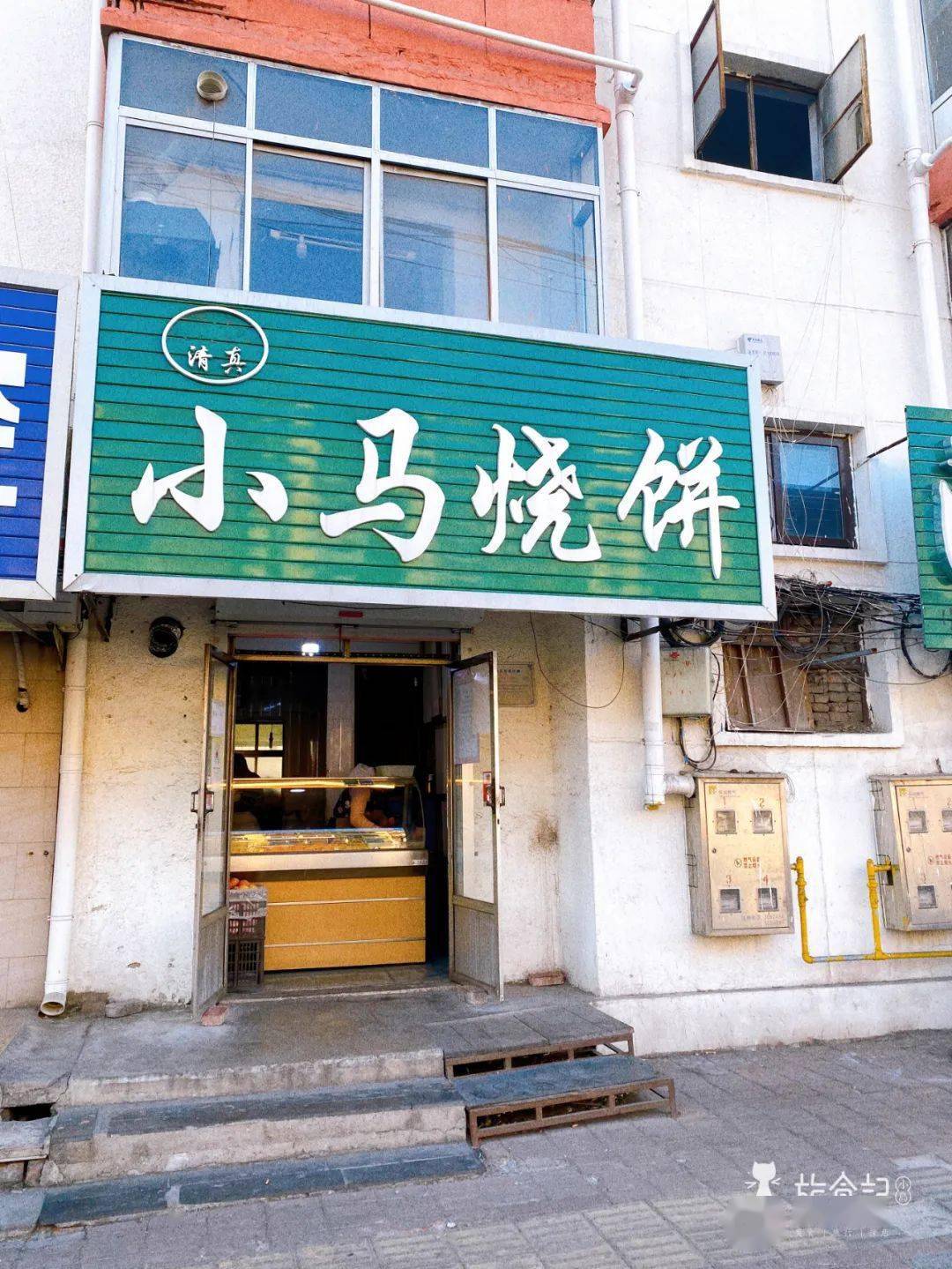 店名小马烧饼