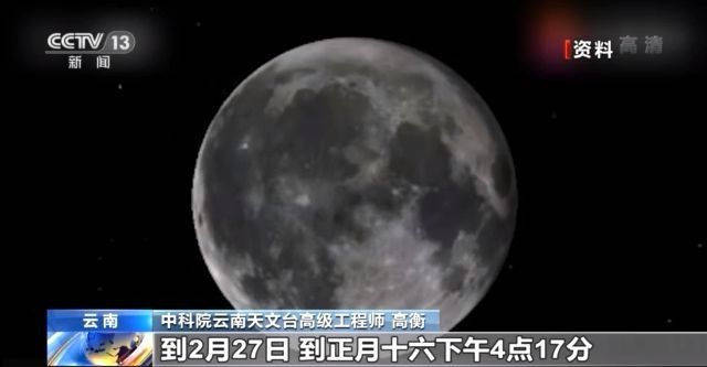 高衡|周知！正月十六16时17分月亮最圆