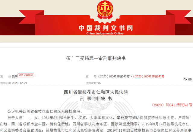 重磅 这家医疗集团涉贿赂款累计超2500万元 伍某某