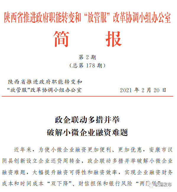 汉阴政务服务工作经验被省职转办简报刊载推广