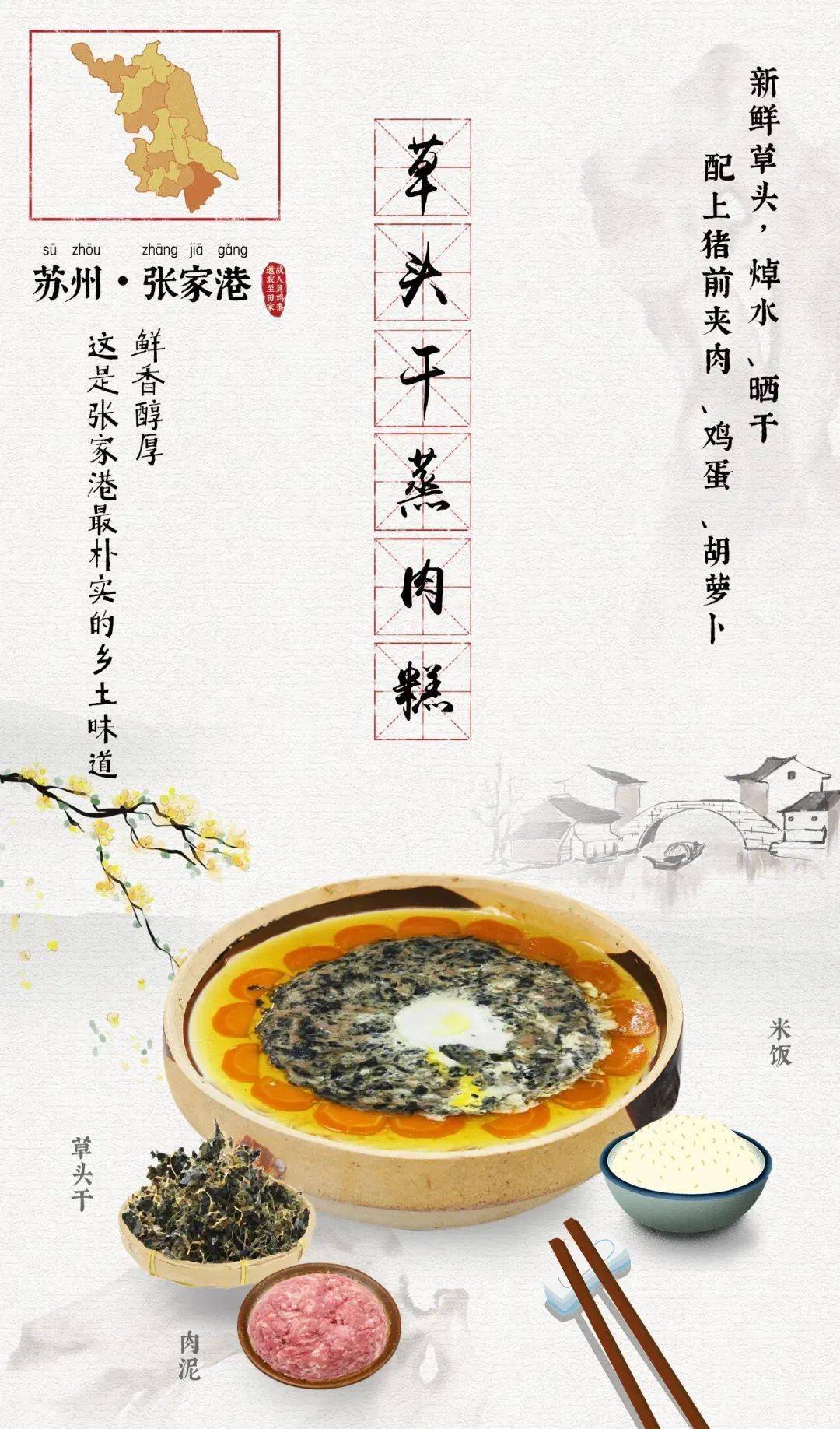 【苏味·地标菜】百道乡土地标菜——张家港