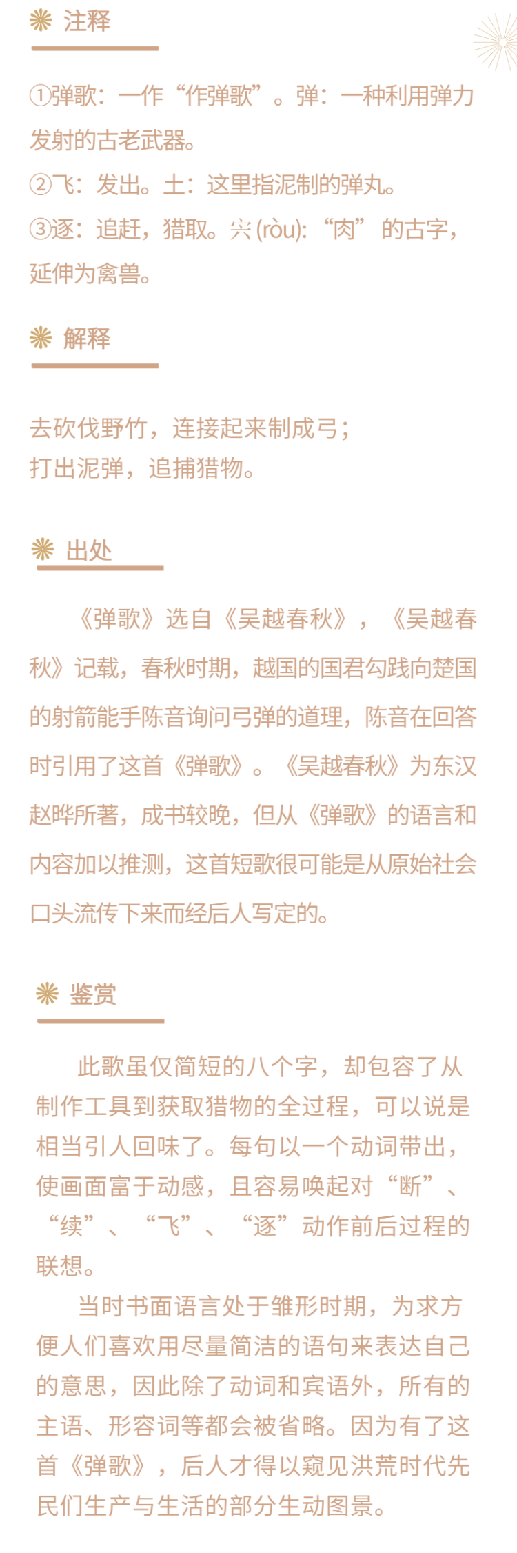 听经典之声学诗歌之弹歌