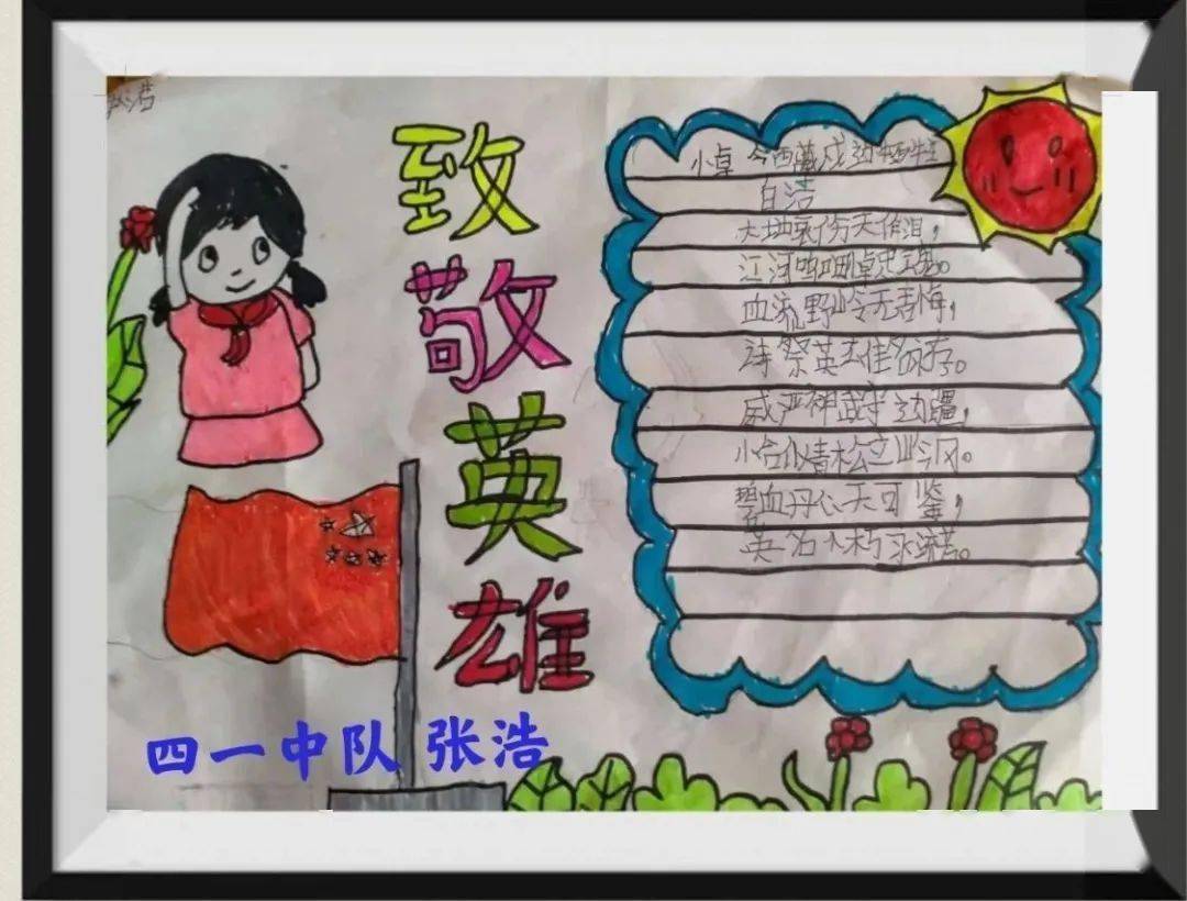 正德于小致敬卫国戍边英雄