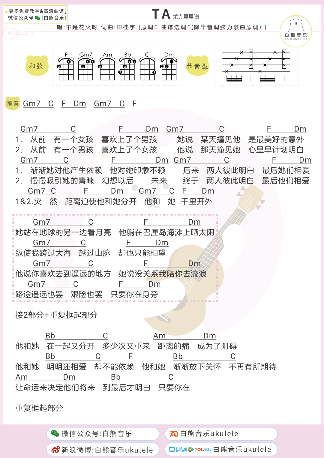 花火吉他指弹曲谱_打上花火吉他指弹谱(3)