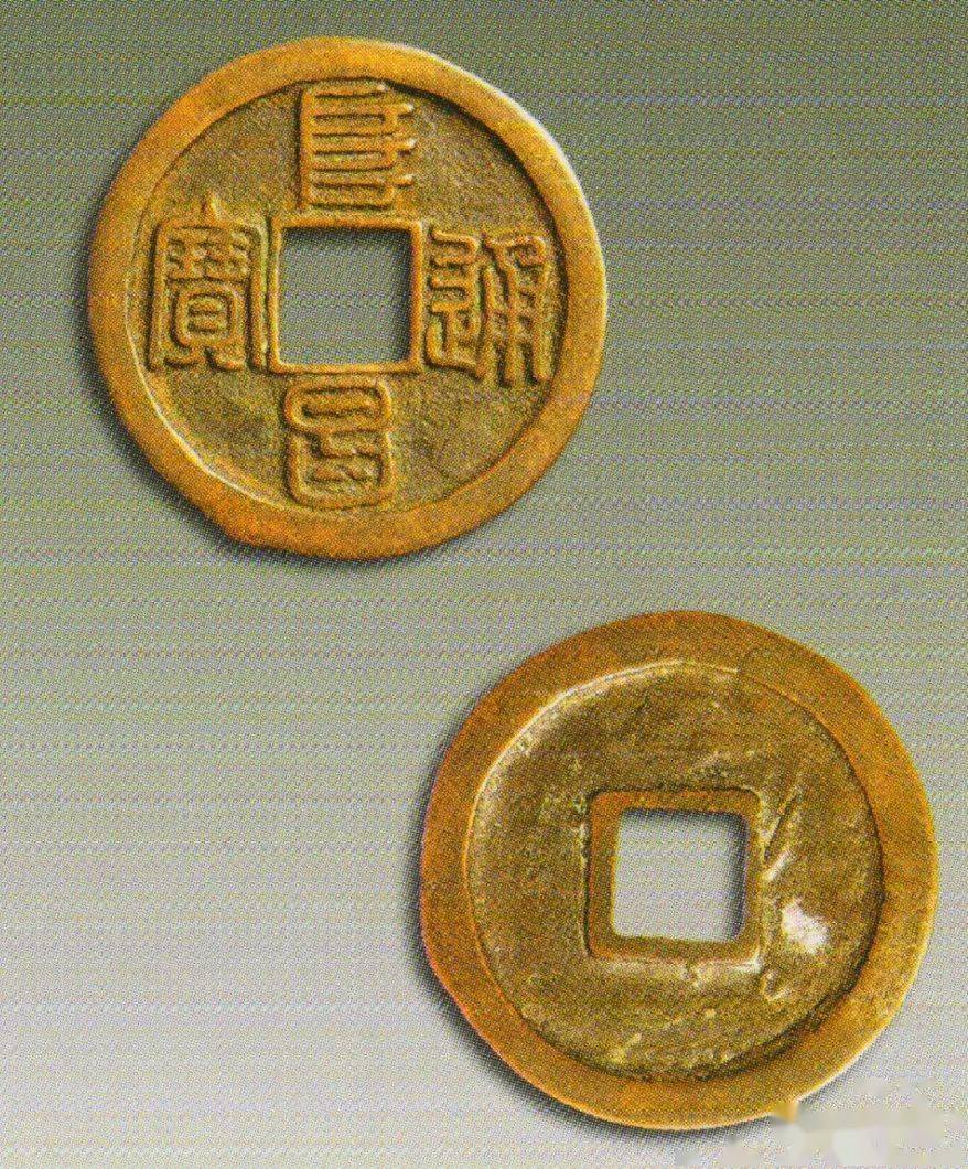 云观展中国古代钱币展之辽西夏金元代钱币