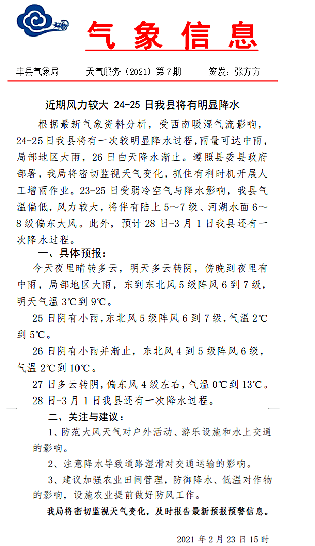 大雨!丰县今天成功人工增雨