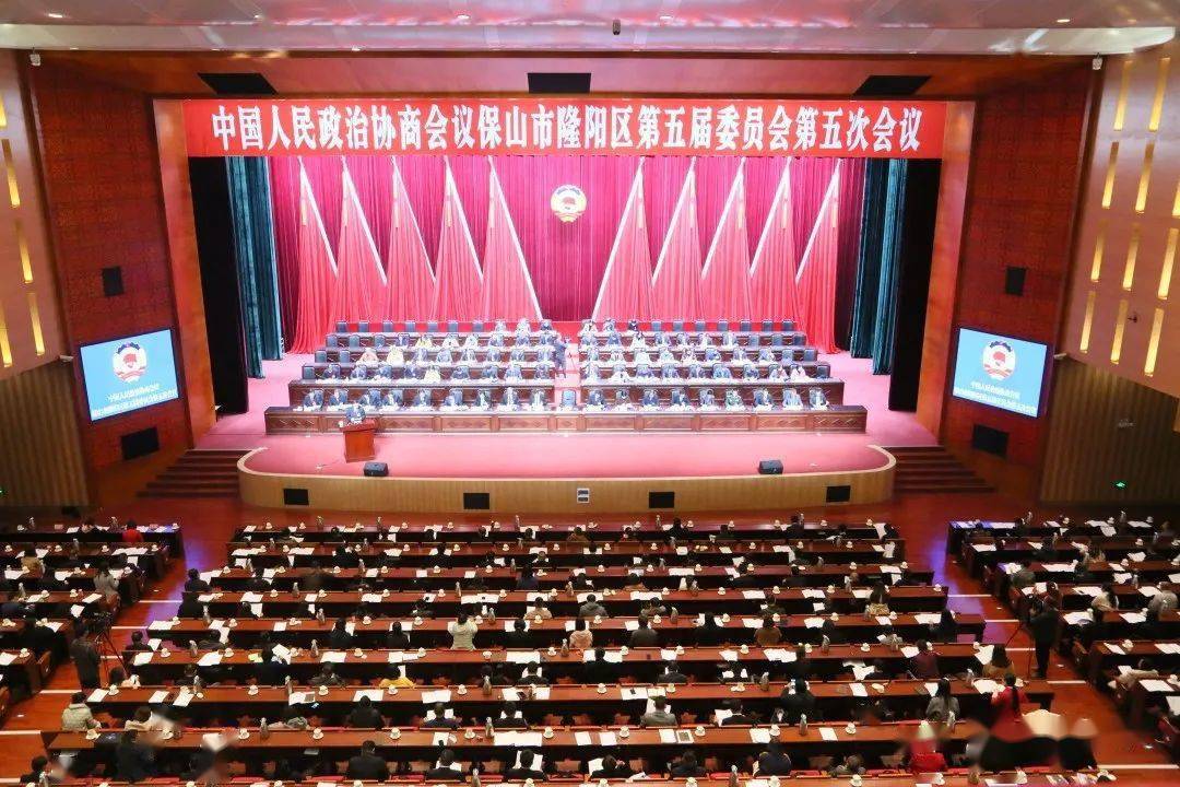 政协隆阳区第五届委员会第五次会议开幕