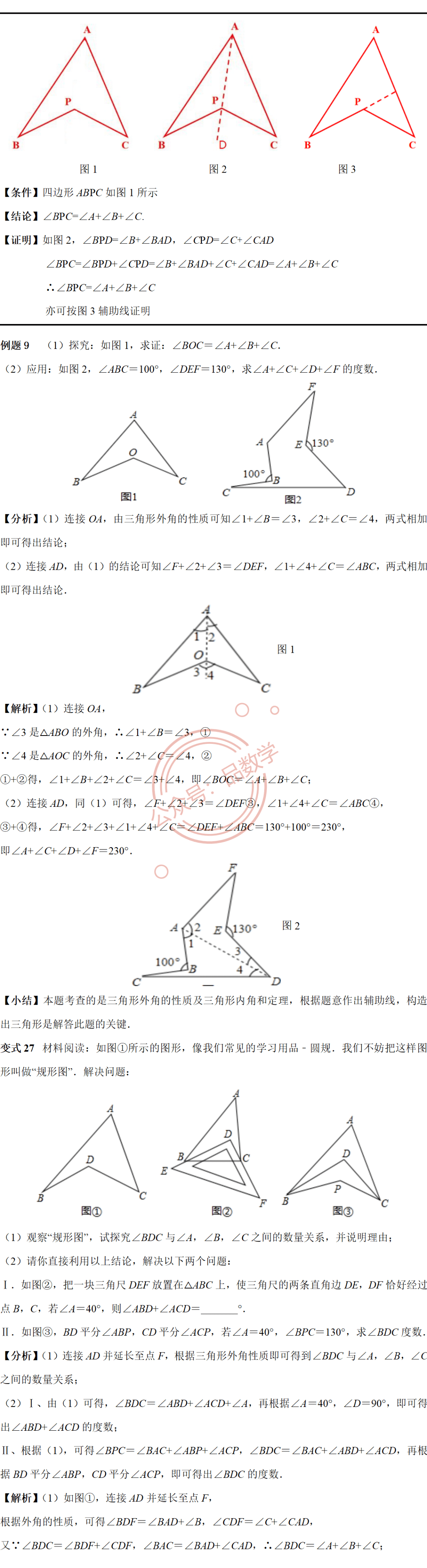 初中数学 角度计算的11个经典模型 Shouyu 初中数学 角度计算的11个经典模型 Shouyu