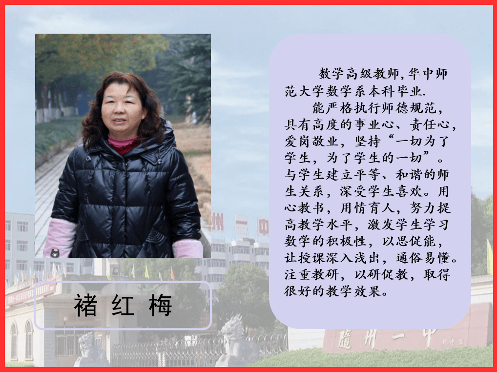 随州一中第八届我最喜爱的教师高二年级