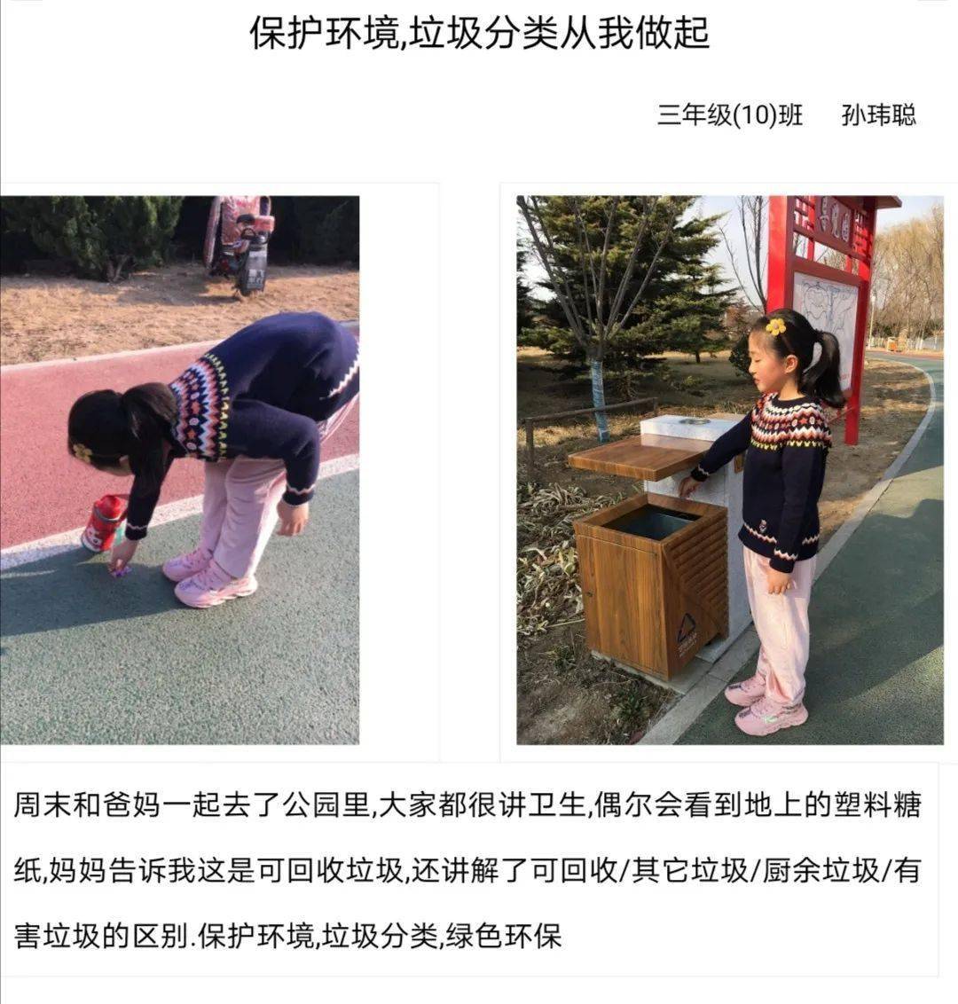 垃圾分类我先行小手呵护大世界平度经济开发区小学三年级十班
