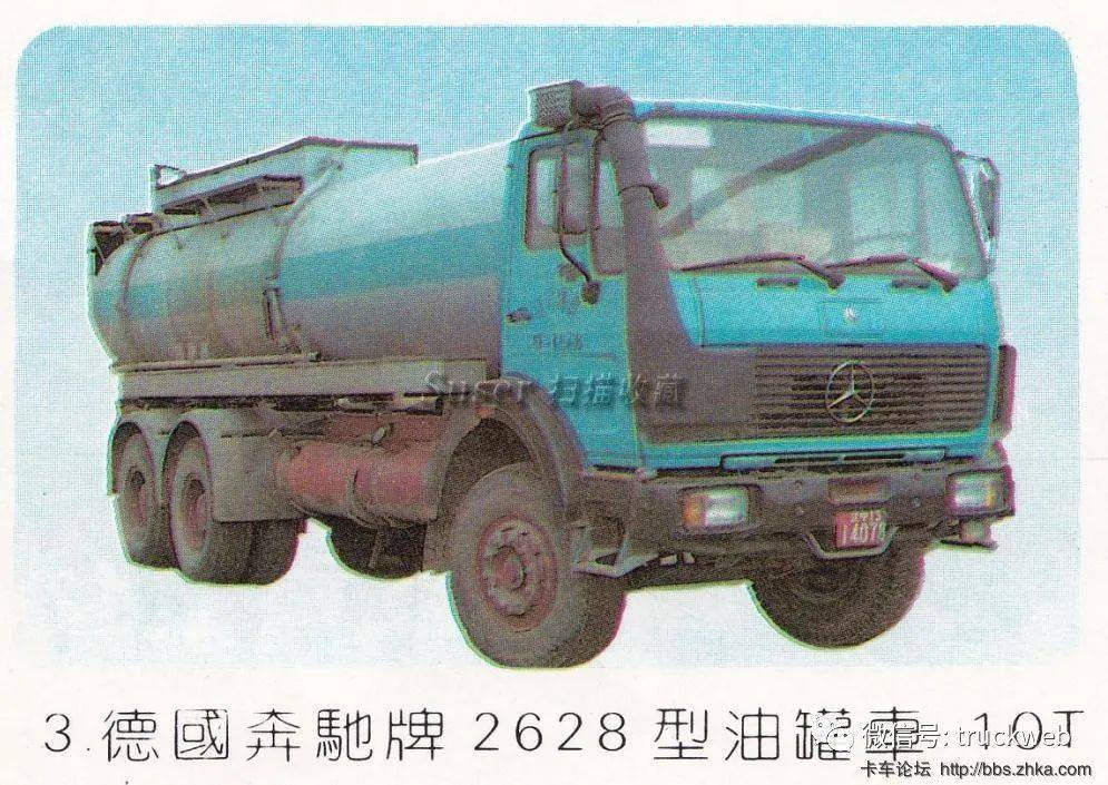 其中主要有奔驰2626,2628型6×4,6×6重型卡车被国内改装成油罐车