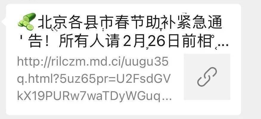 元保发短信说有紧急通知怎么办