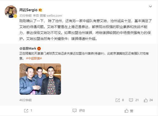 泰达命运朝不保夕!曝艾哈无限接近加盟沧州雄狮 加盟条件已透露 泰达命运朝不保夕!曝艾哈无限接近加盟沧州雄狮 加盟条件已透露