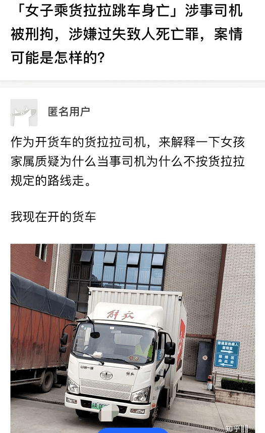 女子乘货拉拉跳车身亡涉事司机被刑拘货拉拉道歉