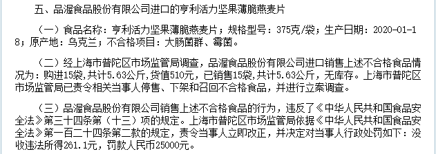 品渥食品销售不合格燕麦片 遭普陀区市监局立案调查(图2)