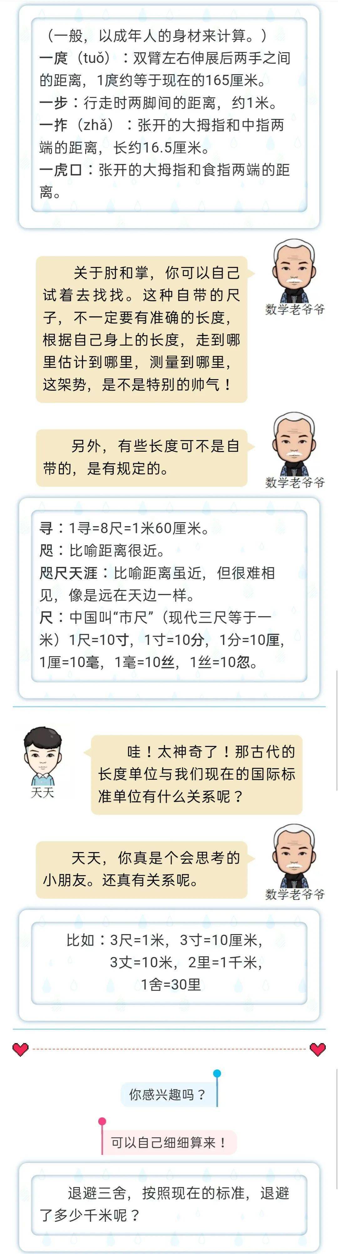 附小課程靈動數學中國古代的長度單位