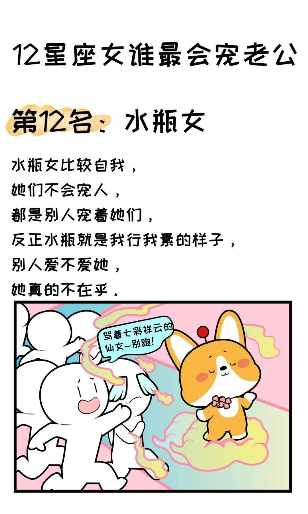 12星座女谁最爱宠老公