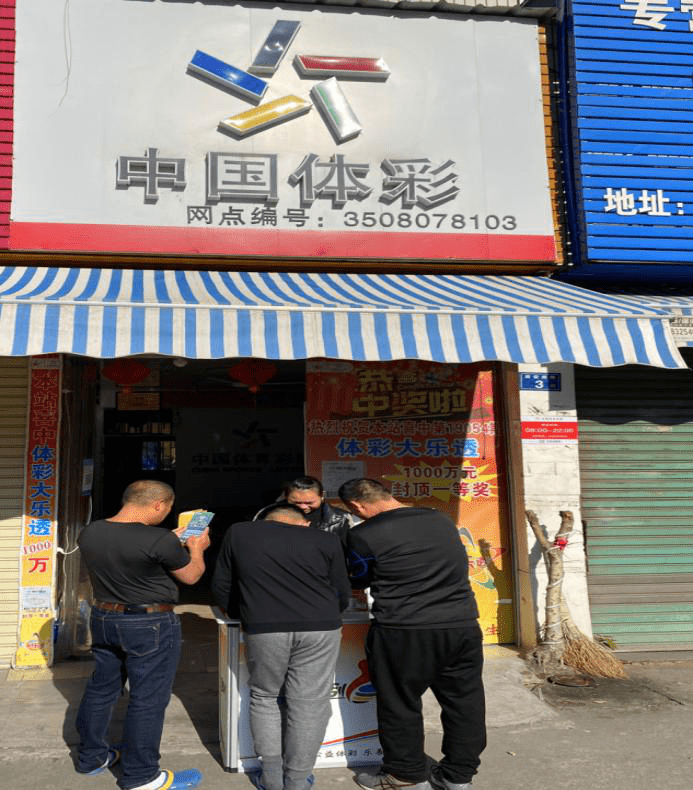 福建体彩人这样过年