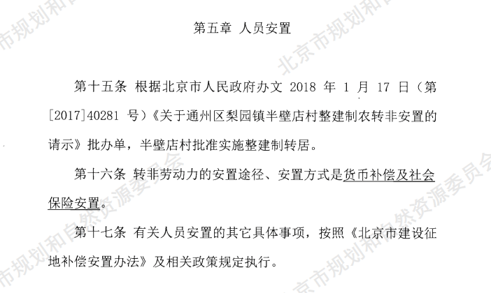 安置人口补偿_保德将现一大批拆迁暴发户,2018年拆迁补偿政策大调整了(2)