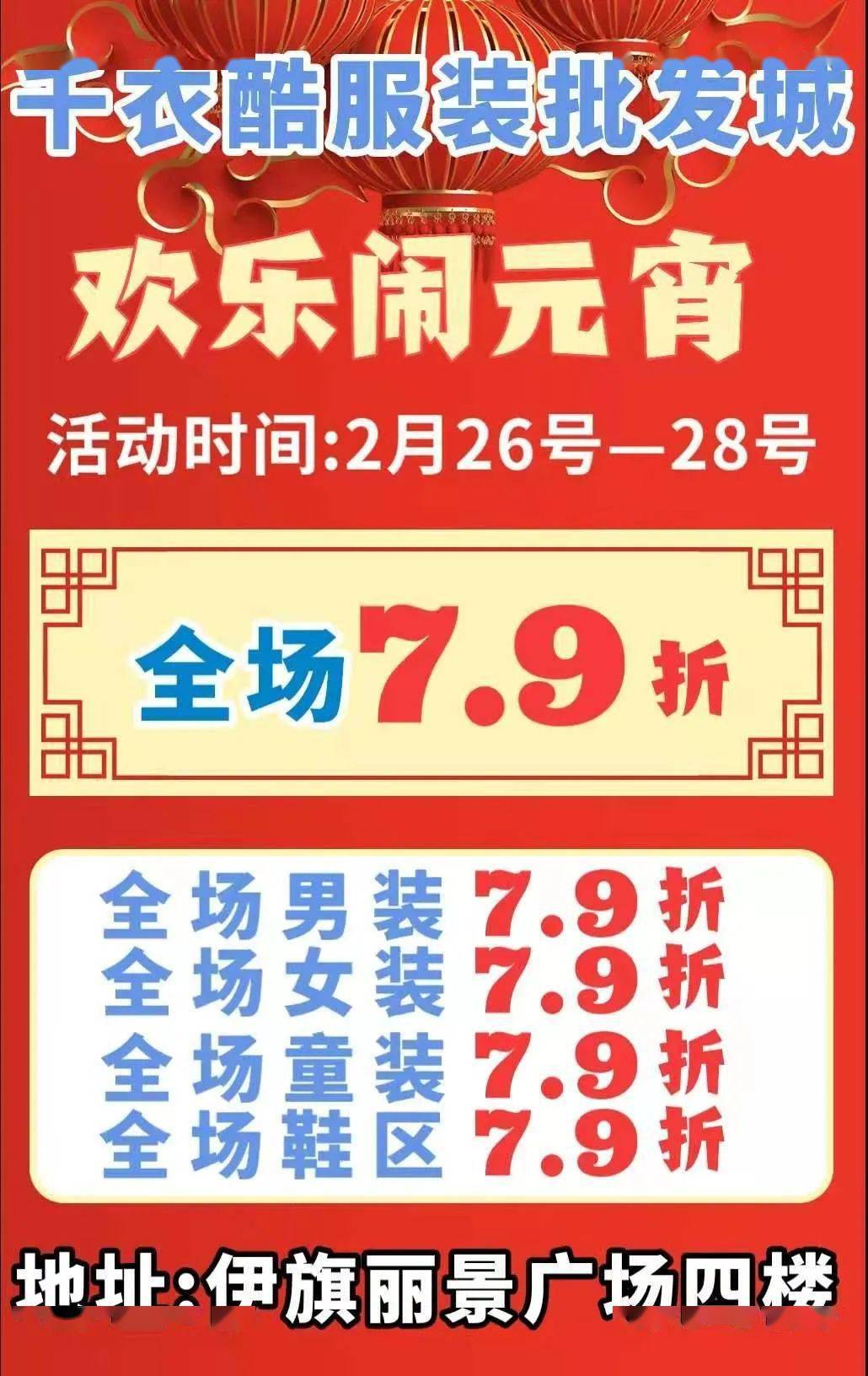 全场7.9折图片图片