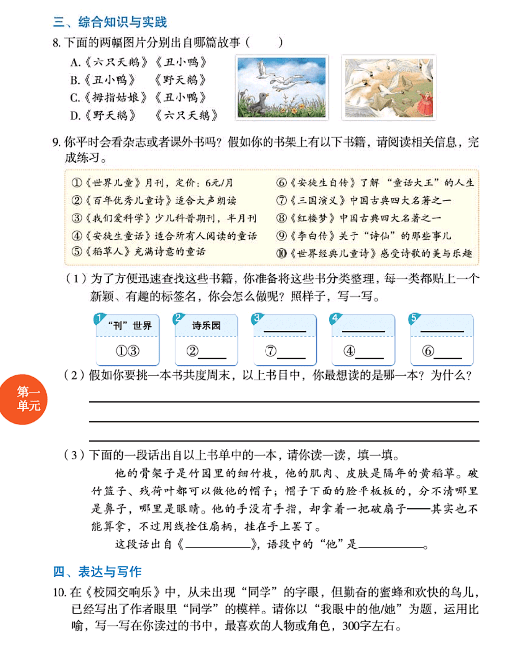 语文高分就靠它 新学期就用它拉开学习差距 教辅