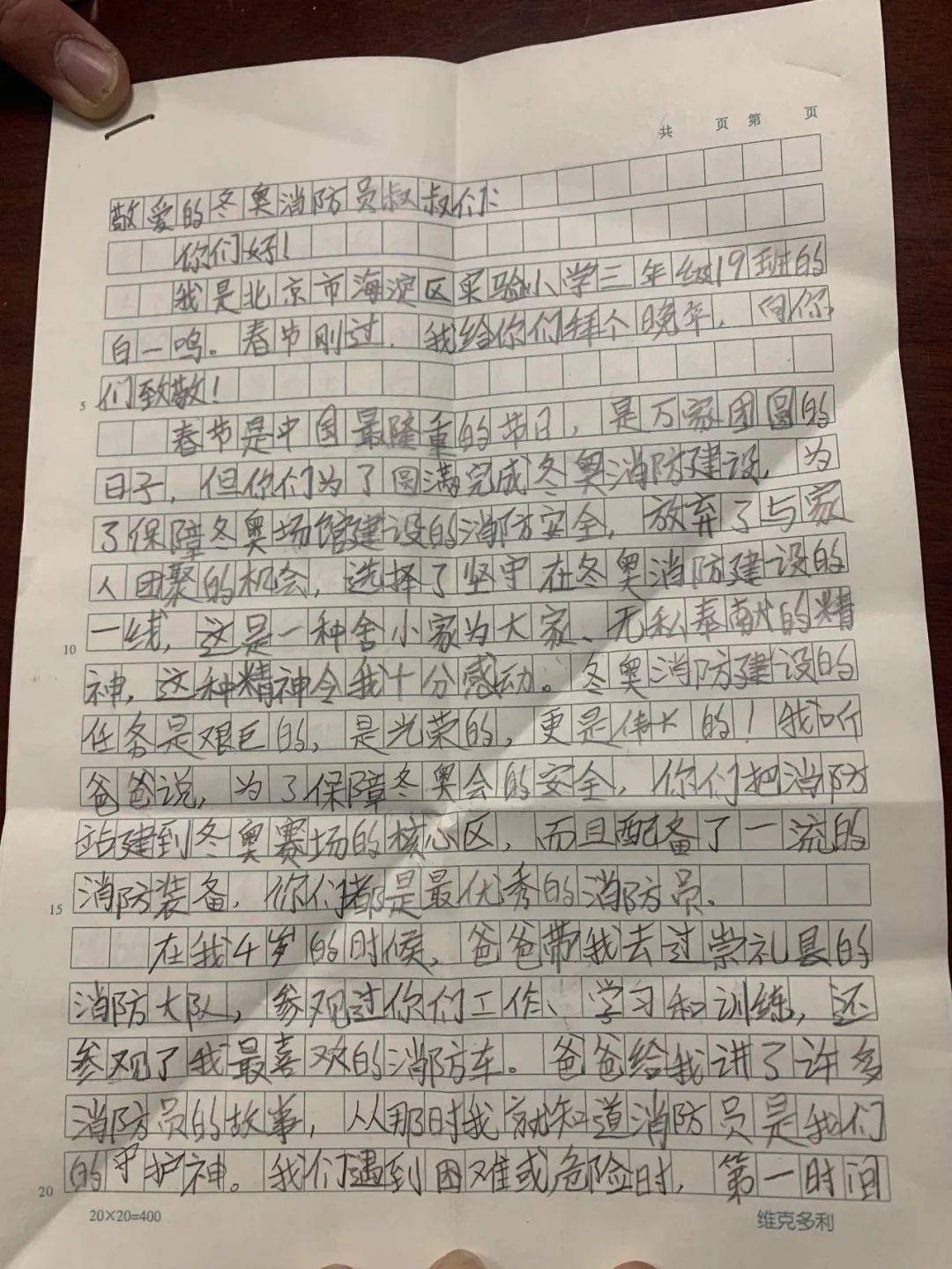 暖心!小學生寫給消防員叔叔的一封信