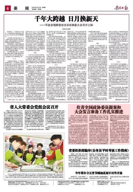 住青全国政协委员提案和大会发言准备工作扎实推进 省政协