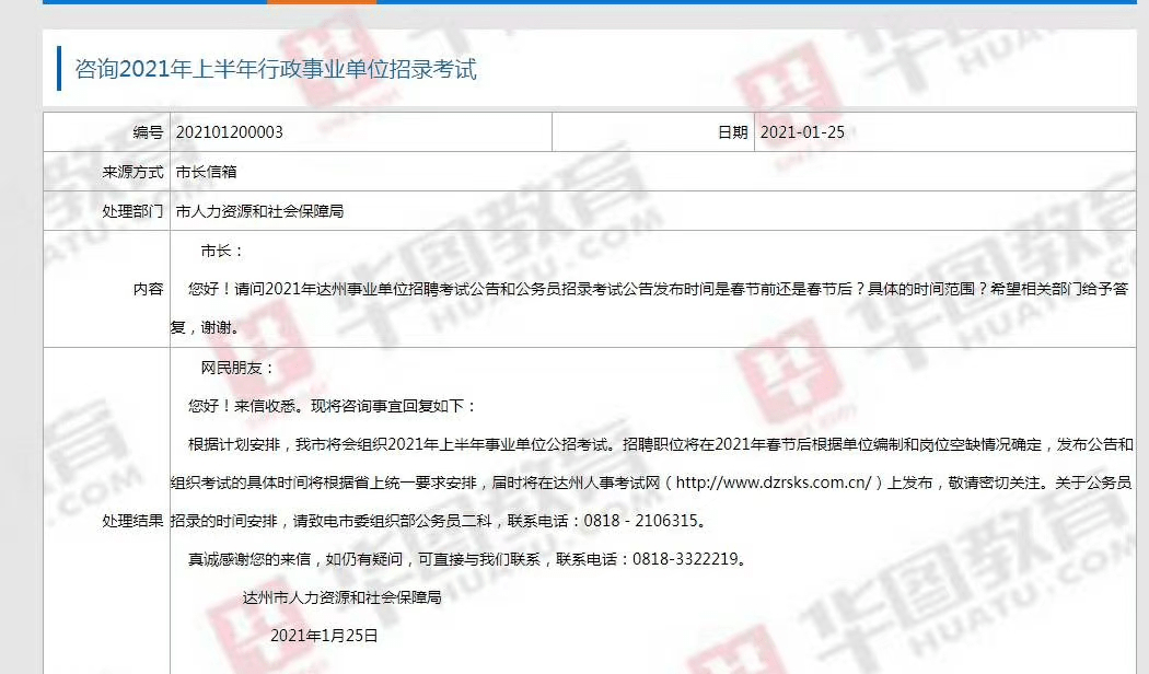 达州市人口2021_达州市地图(3)