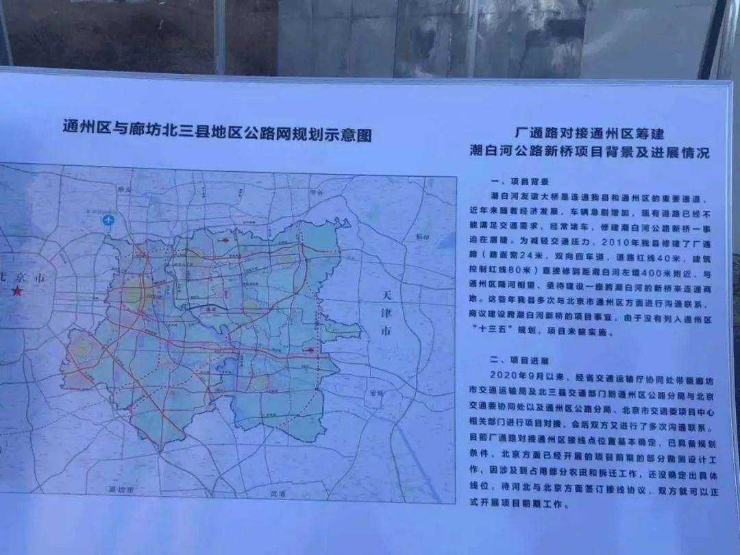 实锤了厂通路规划潞苑北大街东延燕郊大厂都受益