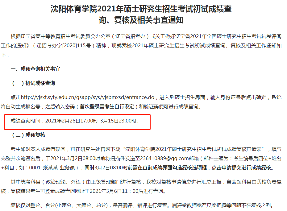 怎么查考研初试成绩 124632082ece49aebeec9d51c3f748e3.png