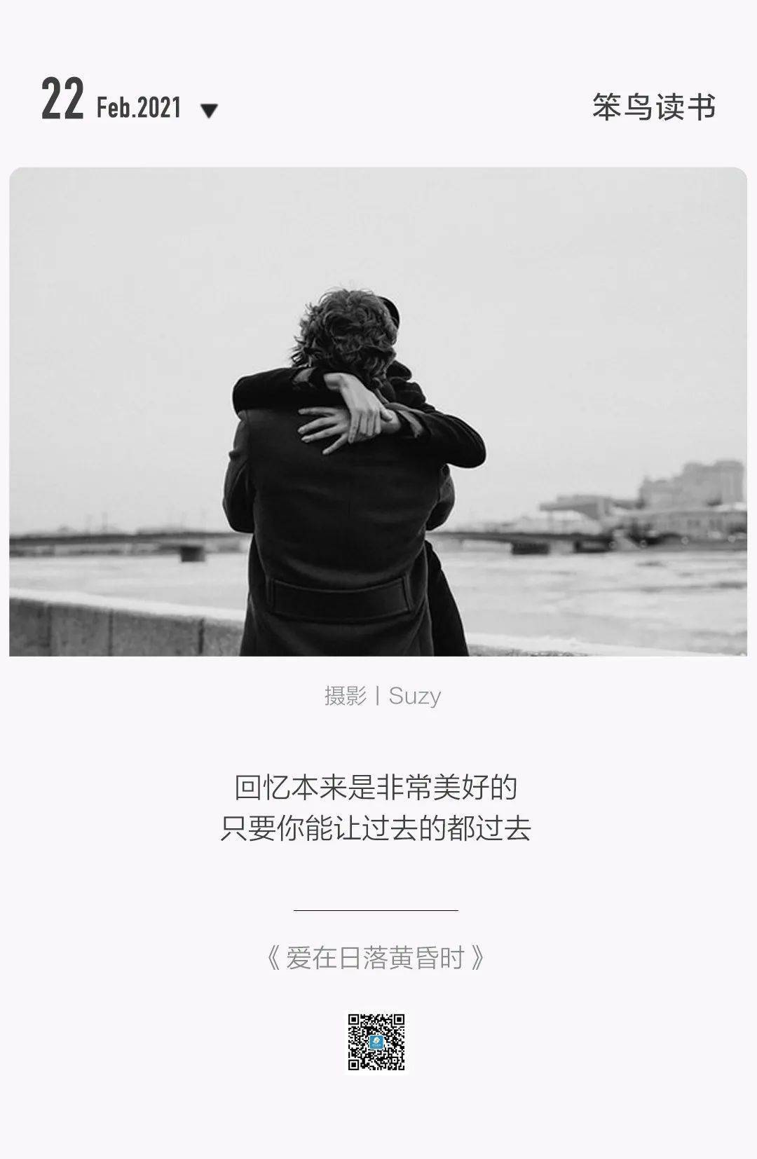 回忆本来是非常美好的,只要你能让过去的都过去.