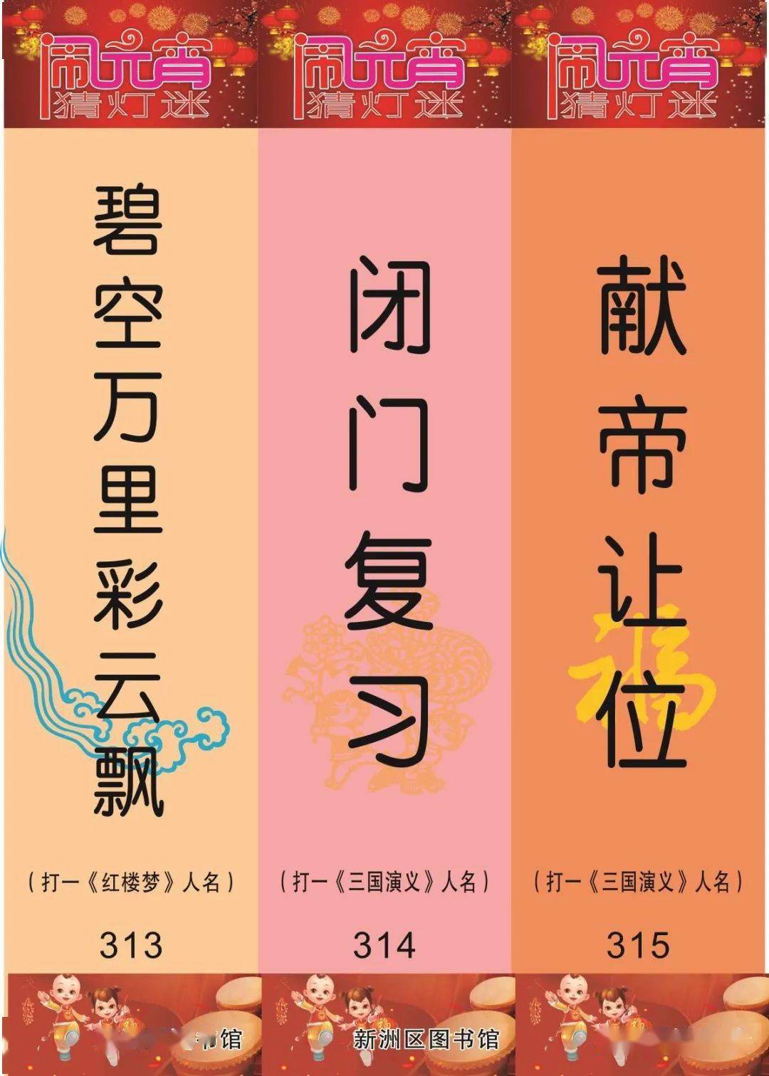 线上元宵猜谜第一场等你来猜