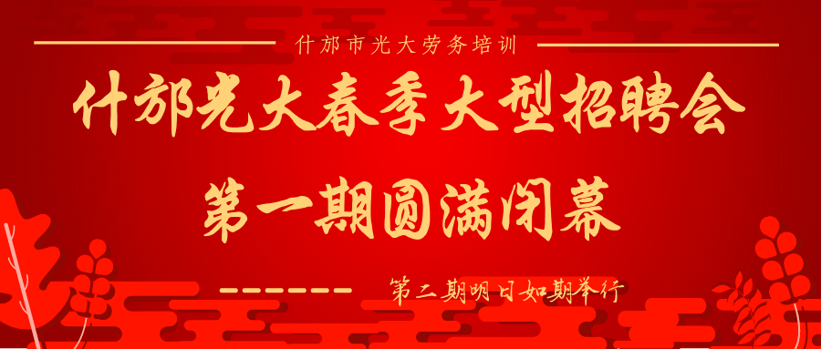 招聘什邡_招聘 特供 什邡一个福利好到爆的高薪职位,快来看看(2)