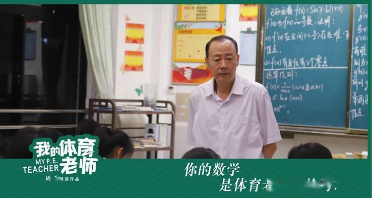 周勇导演作品《我的体育老师》，一部致敬教师的诚意之作