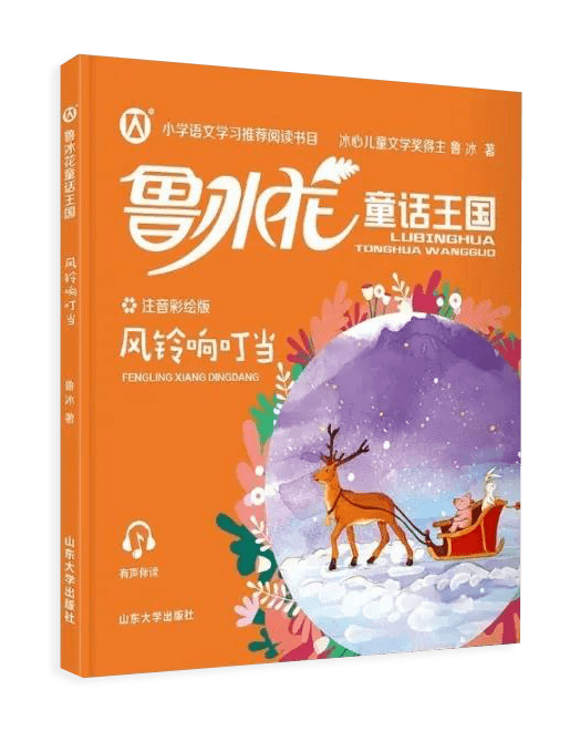 《风铃响叮当》收录了著名儿童文学作家鲁冰的精美童话26篇.