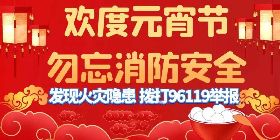 元宵节丨开开心心过节这些事情也要知道 杂物 元宵节丨开开心心过节这些事情也要知道 杂物