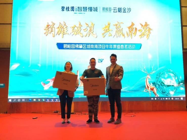 销雄破浪共赢南海碧桂园佛肇区域南海项目牛年渠道春茗活动圆