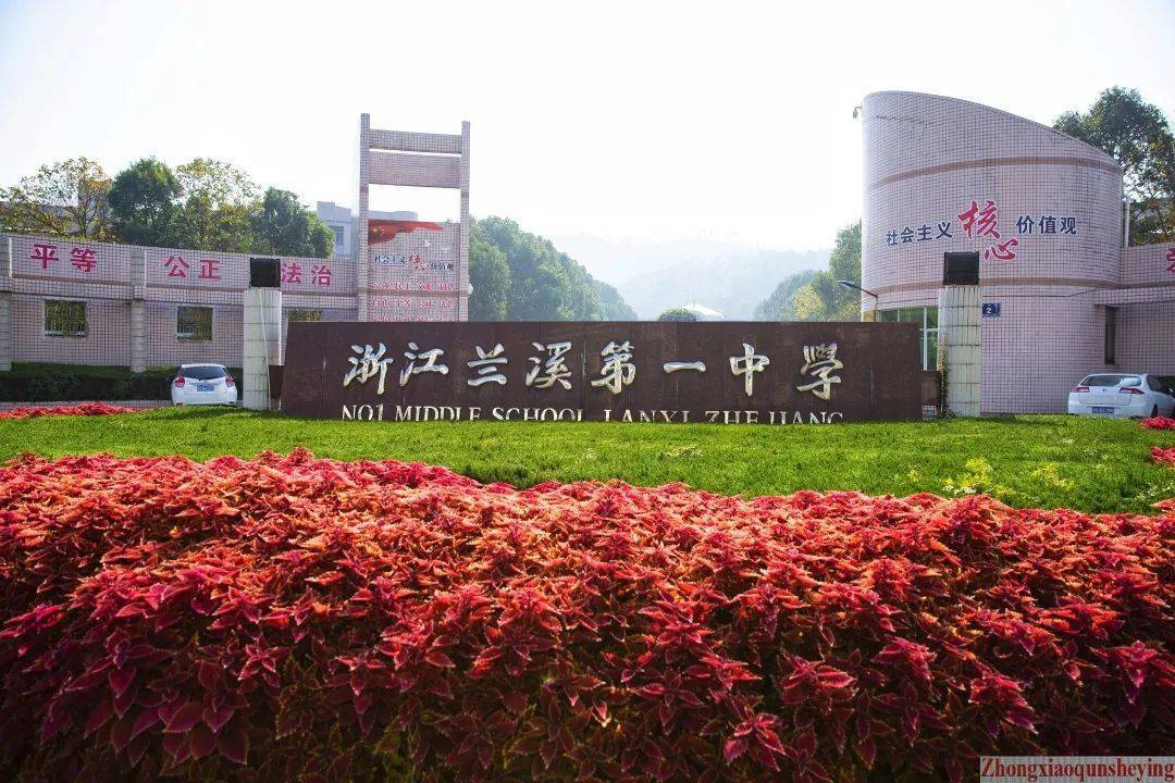 兰溪一中2021春季返校告家长书