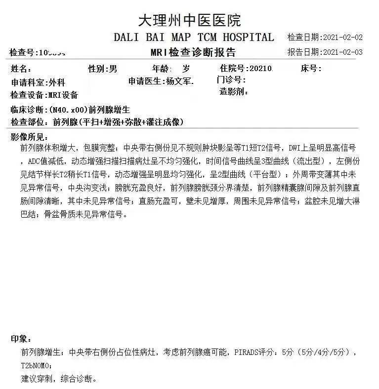 杏林资讯我院外科成功开展超声引导下经直肠前列腺穿刺活检术