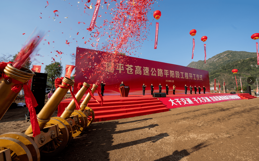 21年平阳开竣工政府投资重大项目公布 看看有腾蛟的吗 鳌江