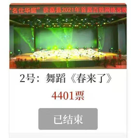 颁奖仪式获嘉县举行名仕华庭杯我最喜爱的春晚节目颁奖仪式